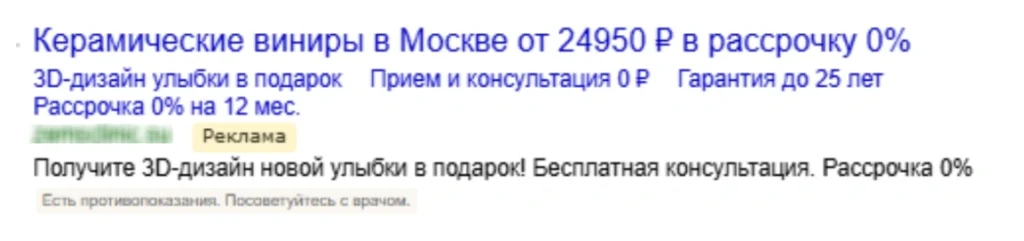 Пример объявления с ценовым оффером и указанием стоимости виниров
