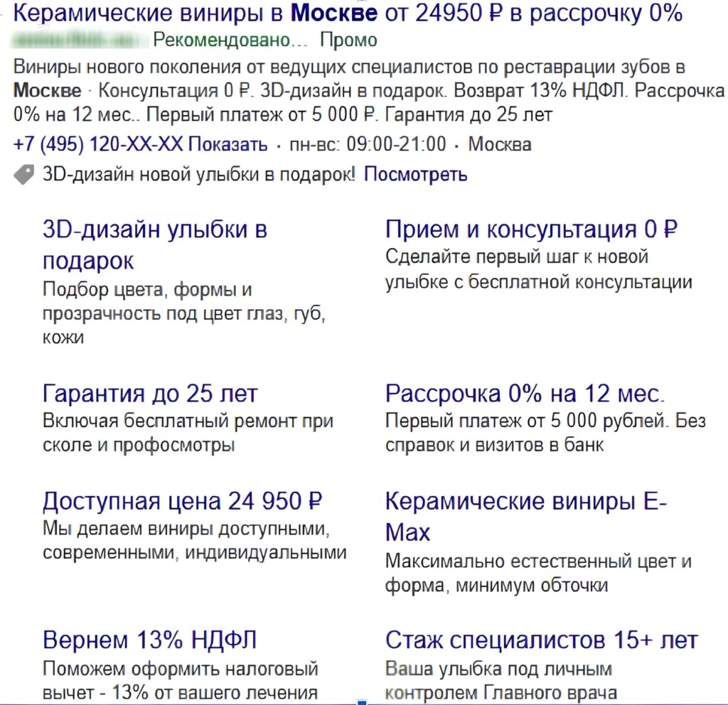 Использование расширений объявлений для повышения информативности и заметности для услуг стомалогии