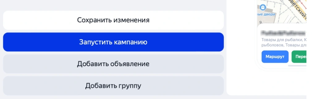 запуск рекламной кампании на Картах через Яндекс Директ
