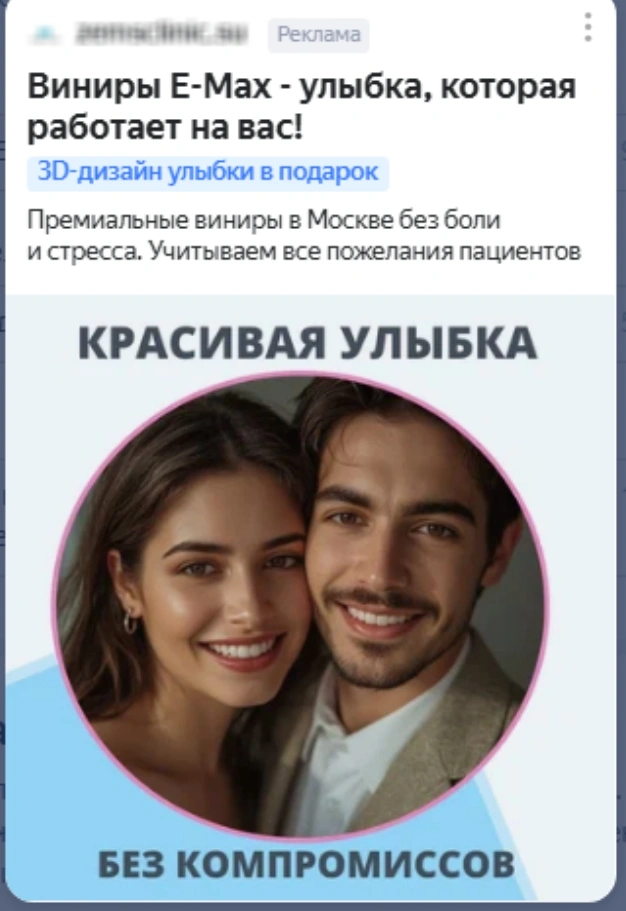 Акцент в объявлениях на безболезненности процедуры как ответ на страхи пациентов