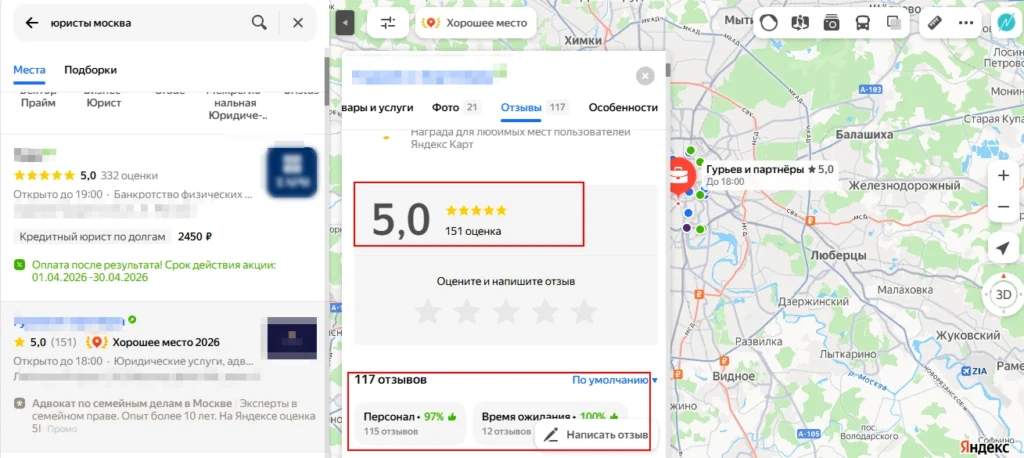 пример работы с отзывами и репутацией в Яндекс Картах и 2ГИС для юруслуг