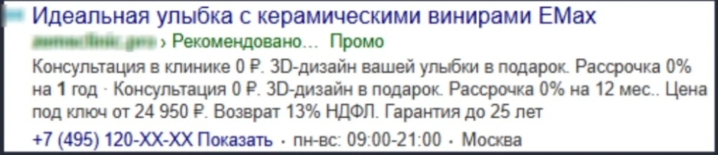 Использование бесплатной консультации как ключевого триггера в объявлениях услуг по установке виниров