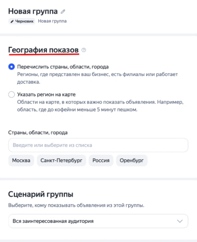 Настройка географии показов: выбор региона или работа через зону на карте