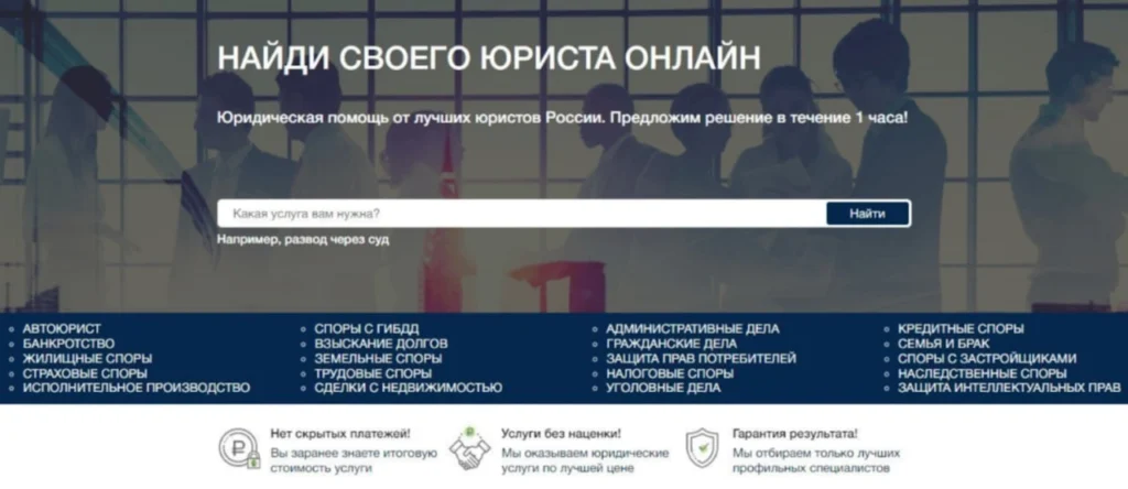 пример агрегатора и маркетплейса юридических услуг