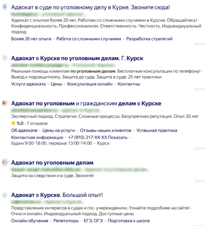 Фрагмент поисковой выдачи по юридическим запросам