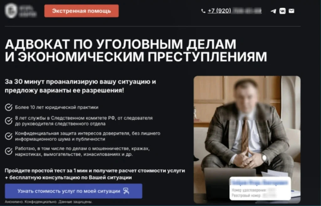 пример посадочной страницыдля юриста и адвоката