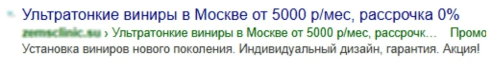 Использование цифр и конкретных условий в заголовках для повышения кликабельности контекстной рекламы для стоматологии