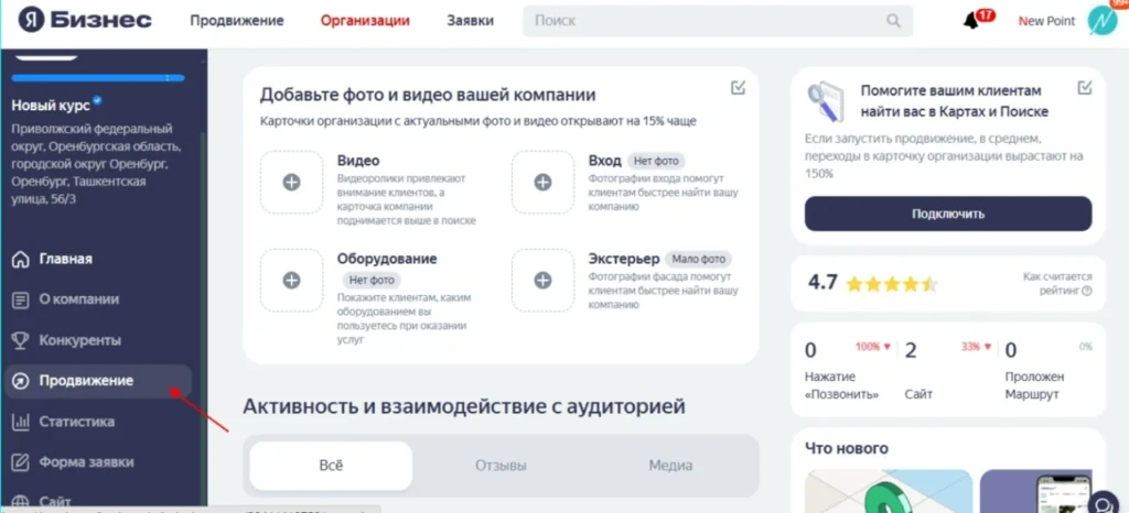 Раздел Продвижение в обновленном интерфейсе Яндекс Бизнеса
