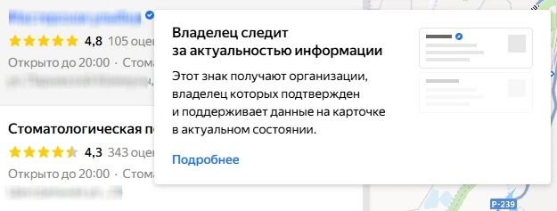 Подтвержденная карточка в Яндекс Картах