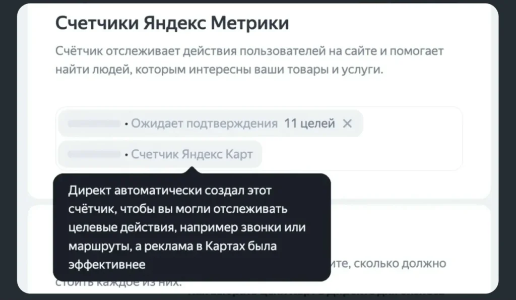 Пример настройки счетчика Яндекс Метрики для отслеживания целевых действий в Картах