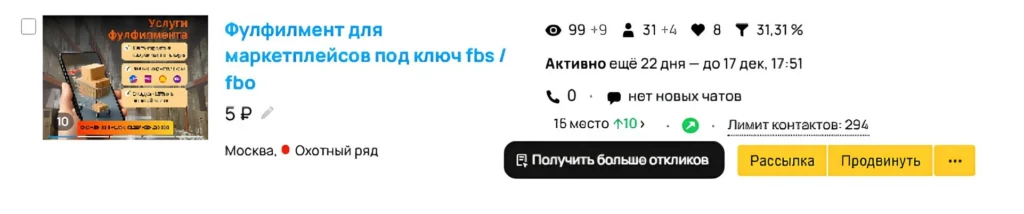 самое конверсионное объявление