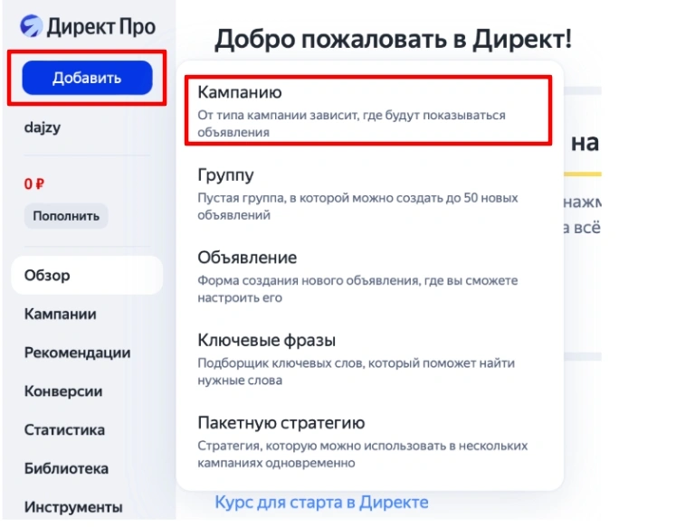 Создание единой перформанс кампании через Яндекс Директ