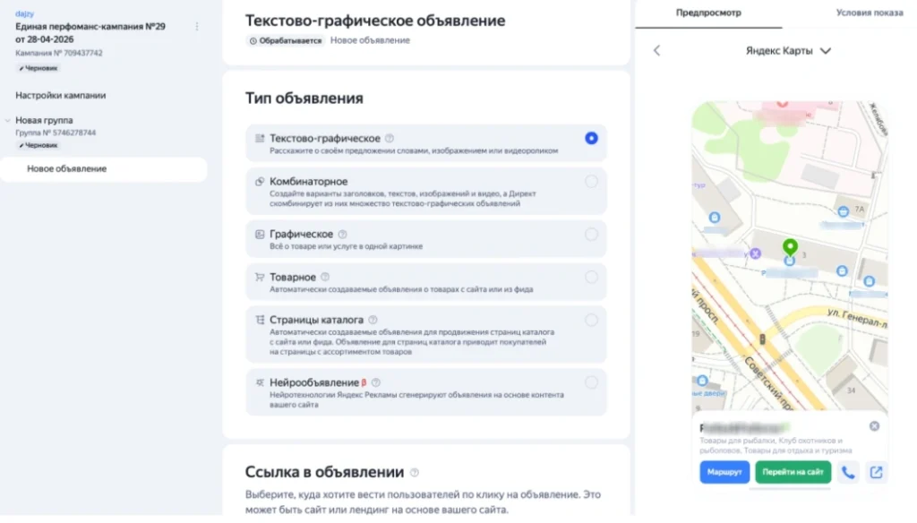 Создание объявления и предпросмотр размещения в Яндекс Картах