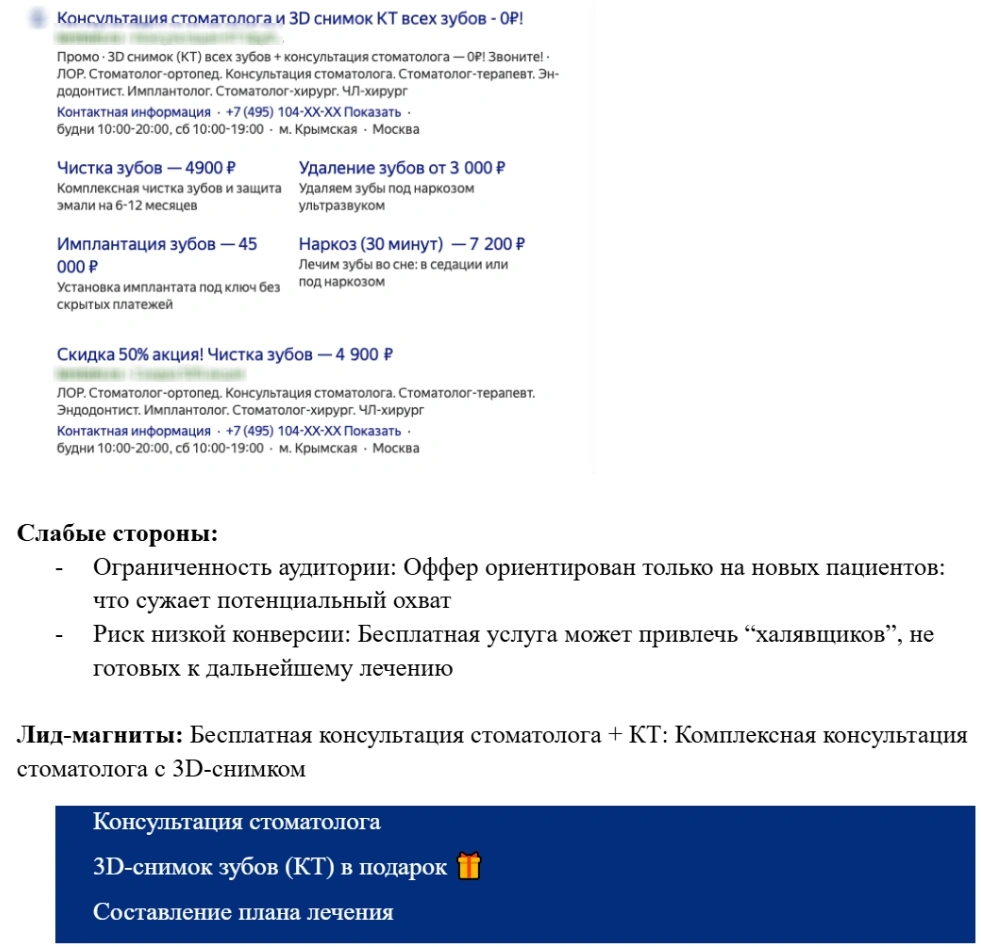 Анализ офферов конкурентов стоматологических услуг