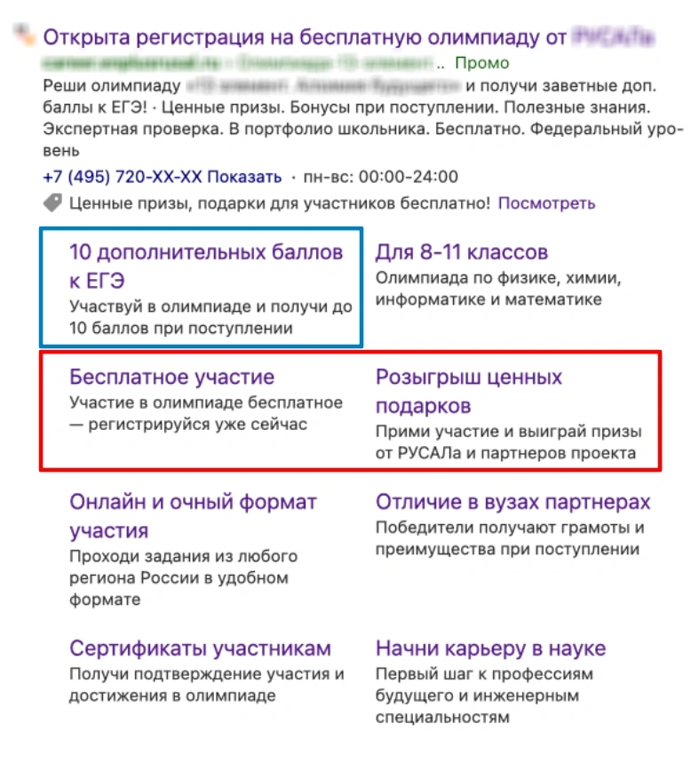 пример контекстной рекламы для продвижения всероссийской олимпиады