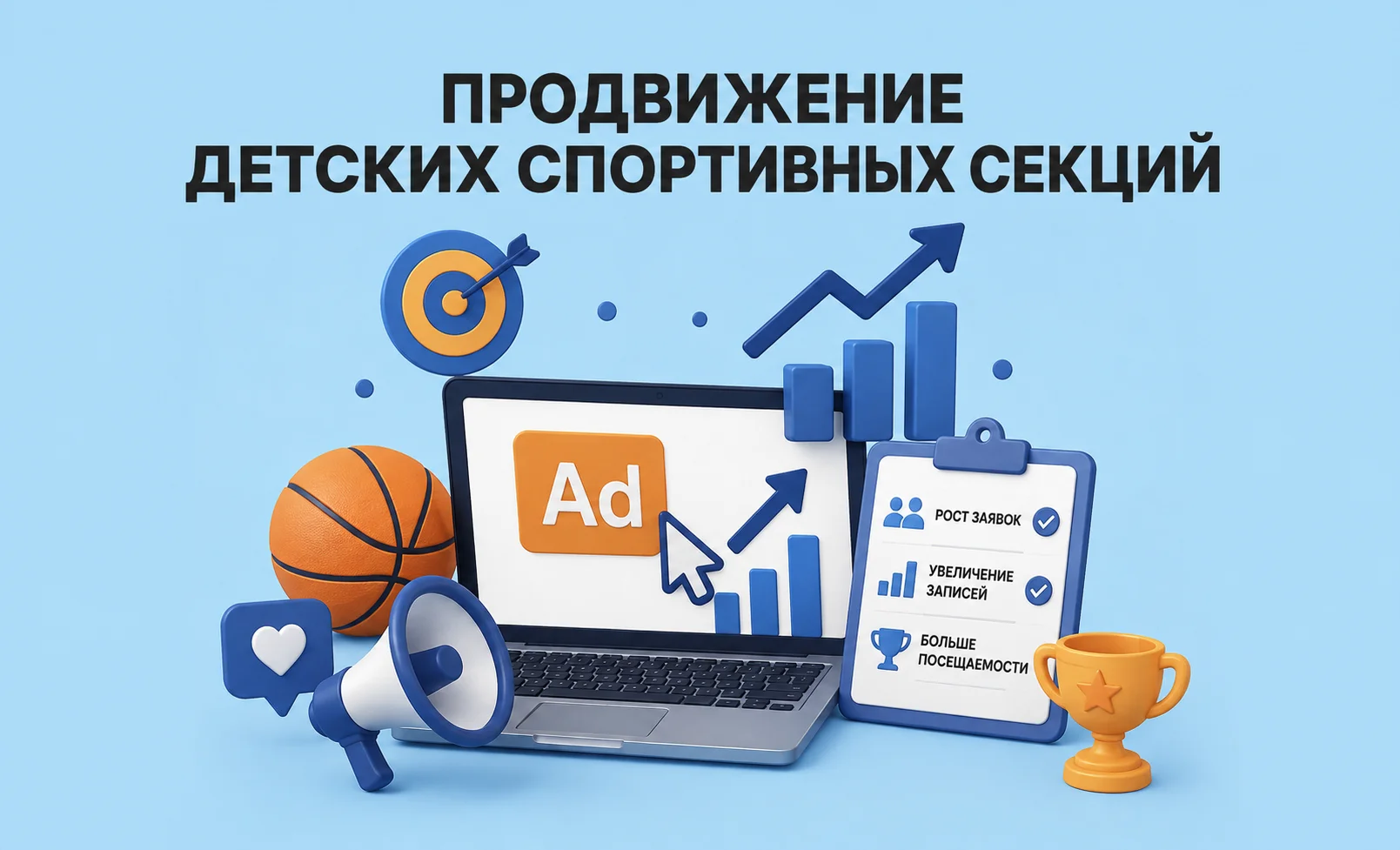 Как стабильно получать клиентов для детской спортивной секции?