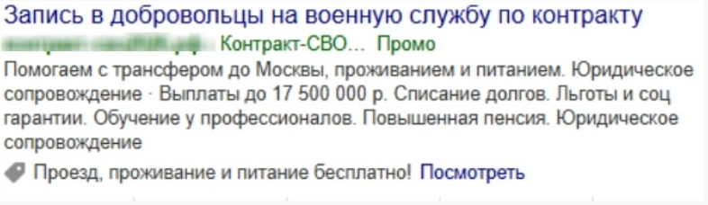 Пример объявления контрактной службы и сво в поиске