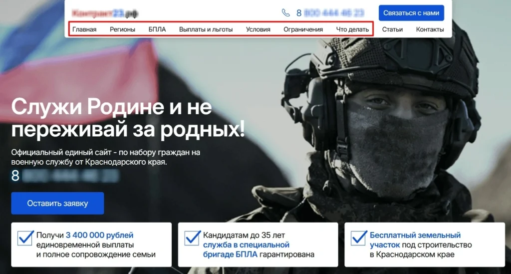 Пример посадочной страницы для продвижения контрактов на службу и сво