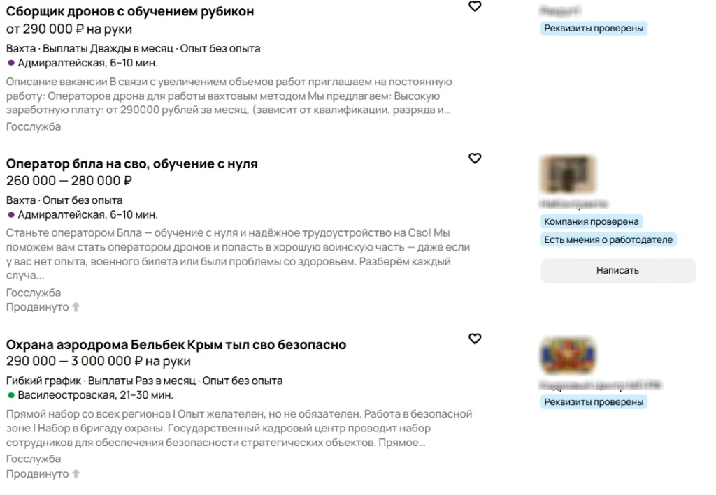 Пример вакансий на Авито для военной службы