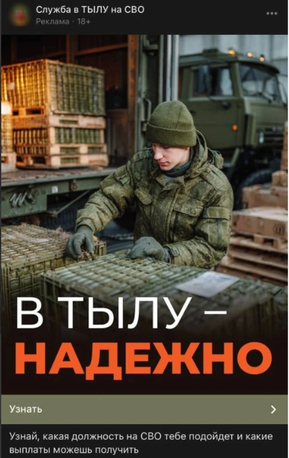Пример рекламного креатива в ВКонтакте для привлечения кандидатов на службу по контракту