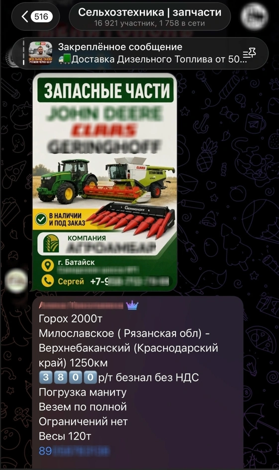пример посевных сообществ с объявлениями спецтехники