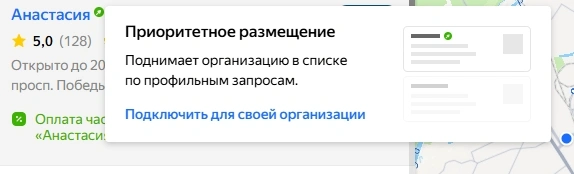 Пример приоритетного размещения в Яндекс Картах