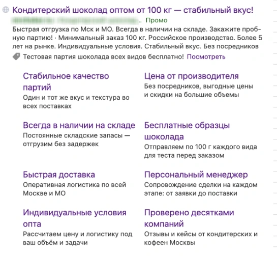 Пример объявления на Поиске: в тексте сразу вынесли ключевые условия для оптовых покупателей