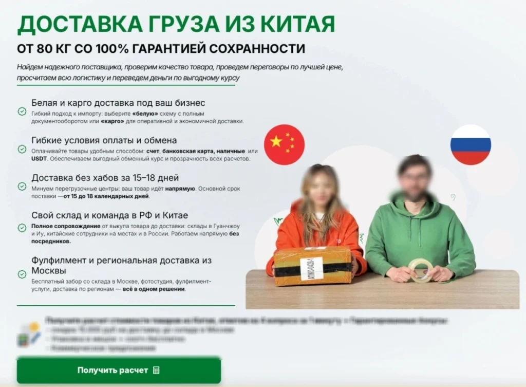 Пример квиза для сбора заявок для доставки груза из китая