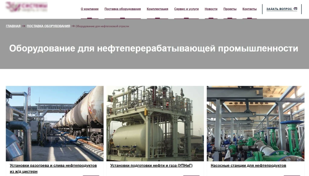 Пример структуры сайта производителя нефтеперерабатывающего оборудования