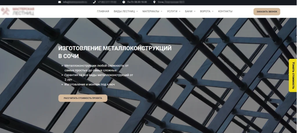Пример посадочной страницы производителя металлоконструкций
