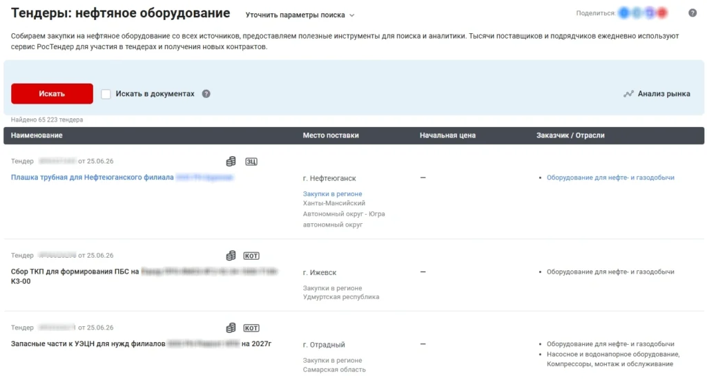 Пример тендерной площадки для производителей нефтяного оборудования
