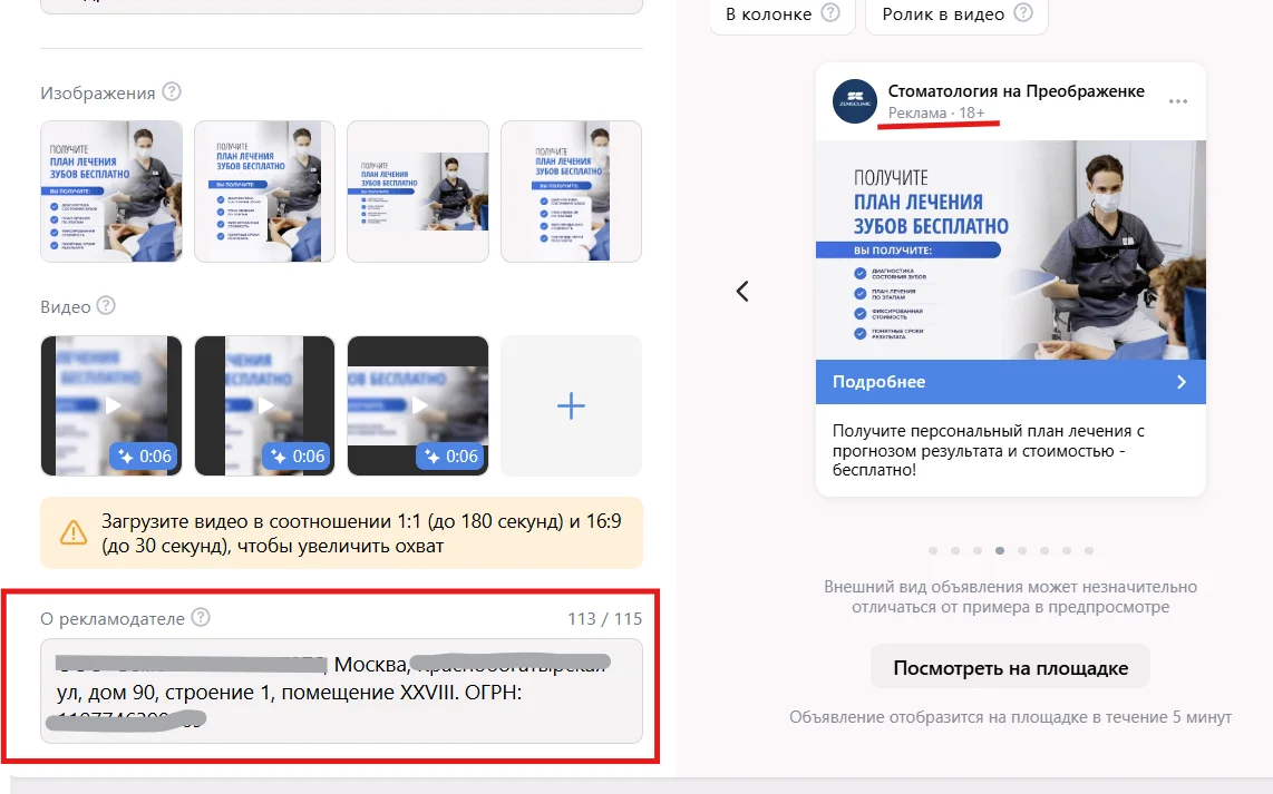 Пример промаркированного рекламного объявления во ВКонтакте