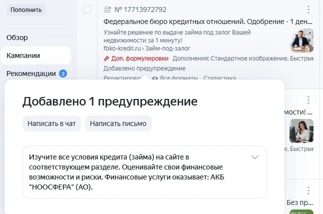 Маркировка и предупреждения в Яндекс Директ