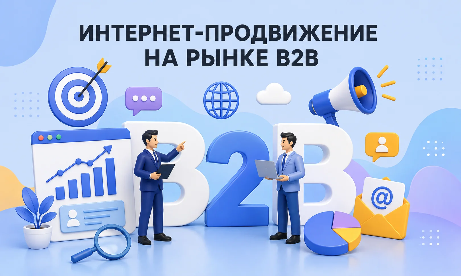Продвижение на рынке B2B: рабочие стратегии на 2026 год