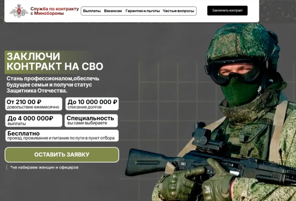 Пример посадочной страницы для службы по контракту