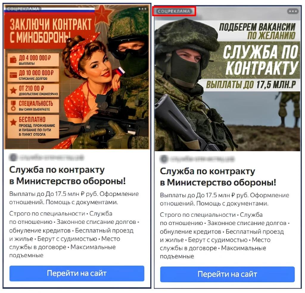 Пример объявлений СВО в рекламной сети