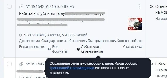 Объявление, отмеченное как социальная реклама