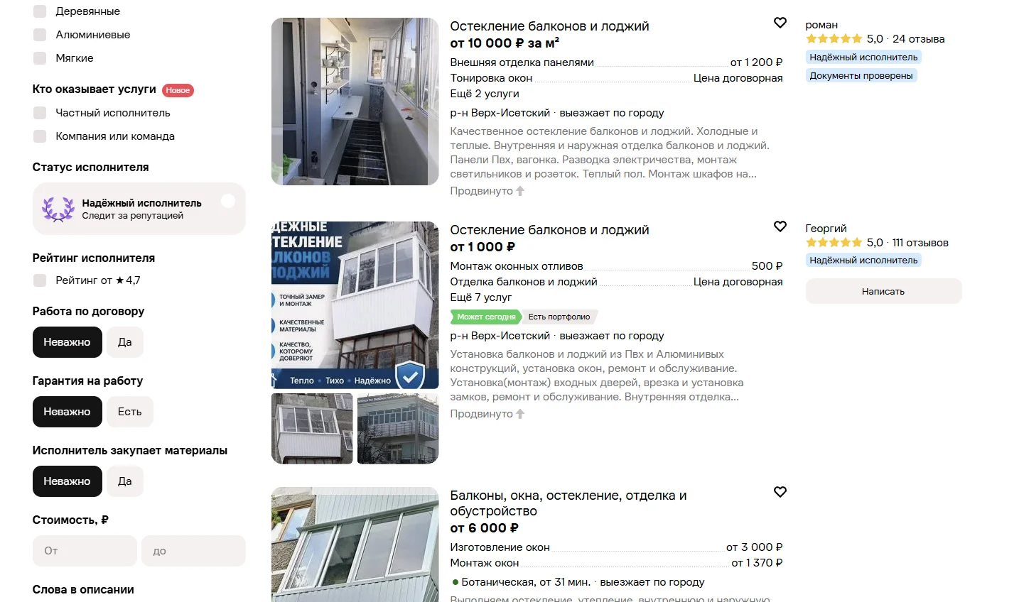Пример объявлений с Авито по остеклению балконов