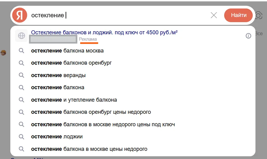 Пример контекстной рекламы остекления балконов