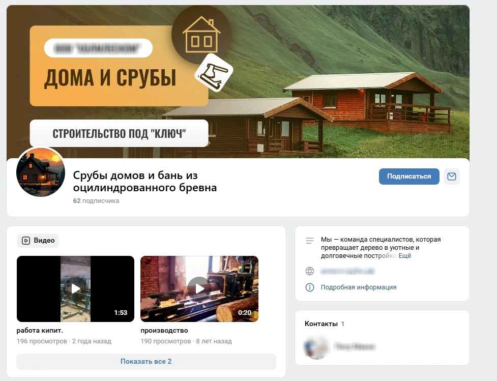 Пример оформления сообщества дома и срубы