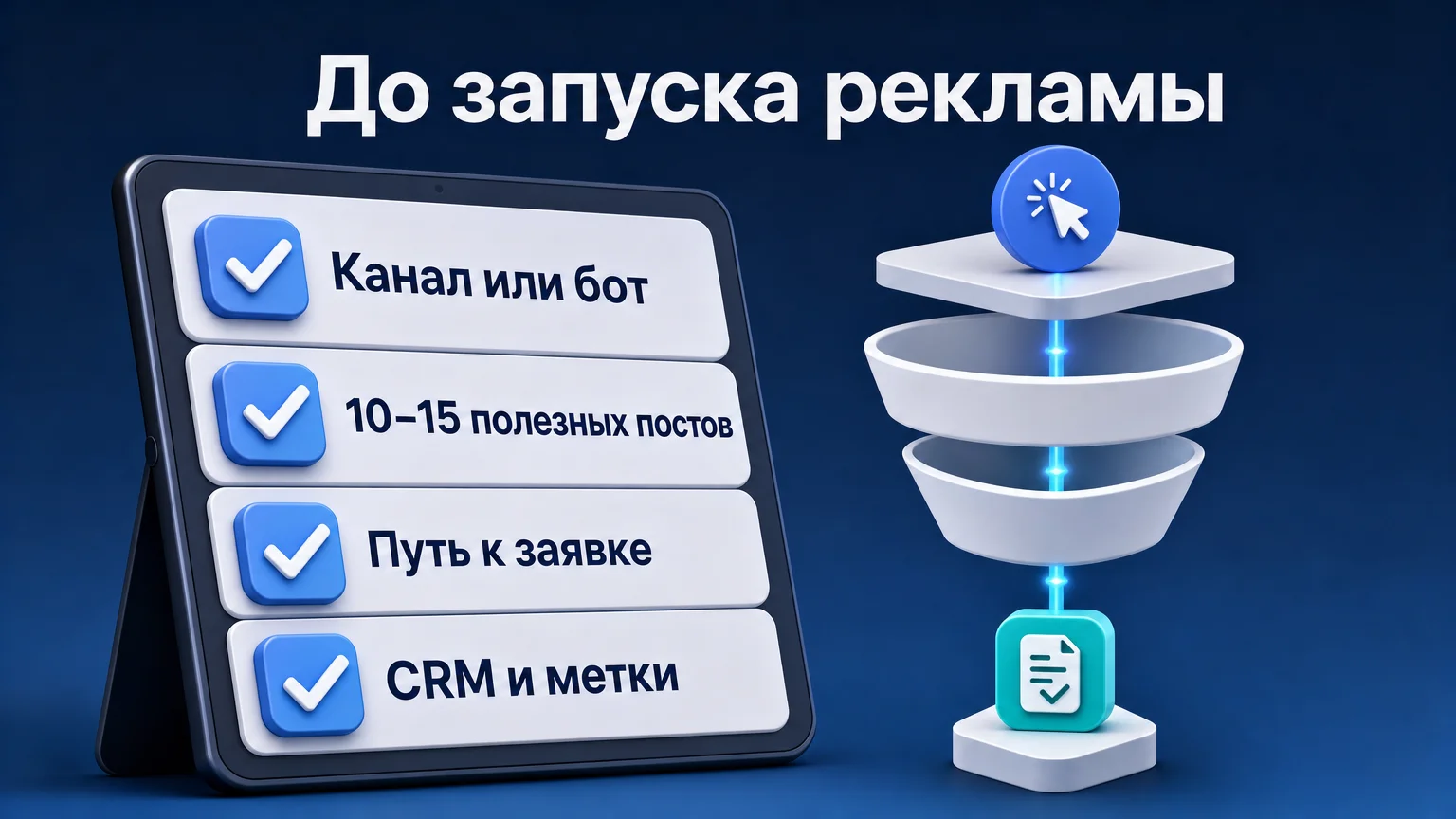 Подготовка рекламы в MAX