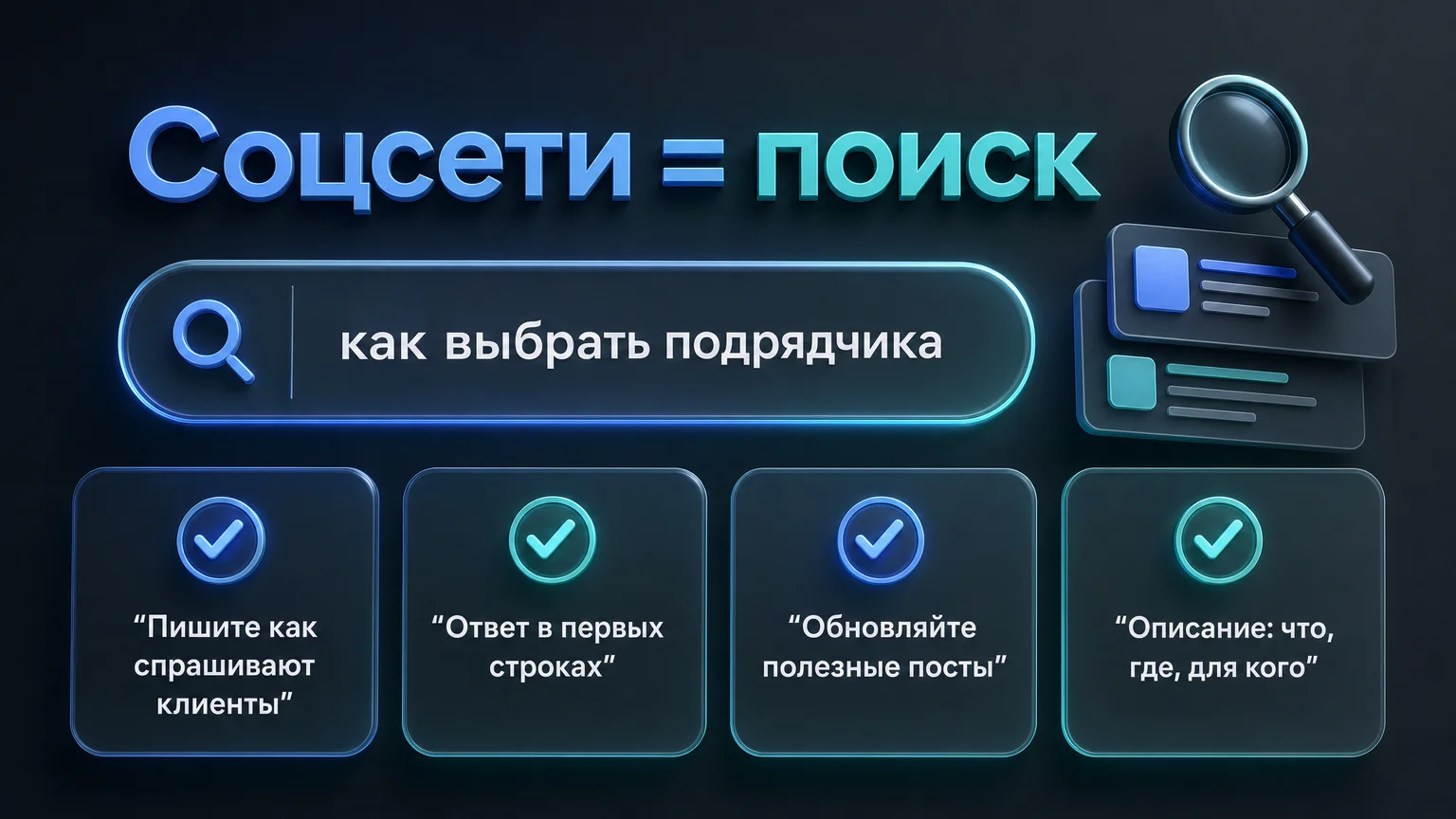 Соцсети как поисковики для бизнеса
